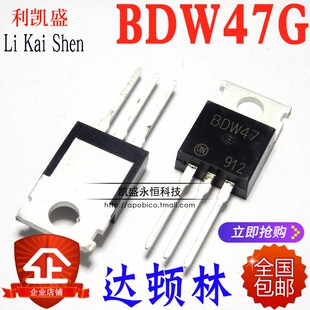 直插BDW47 15A 100V  BDW47G TO-220 PNP 达林顿三极管