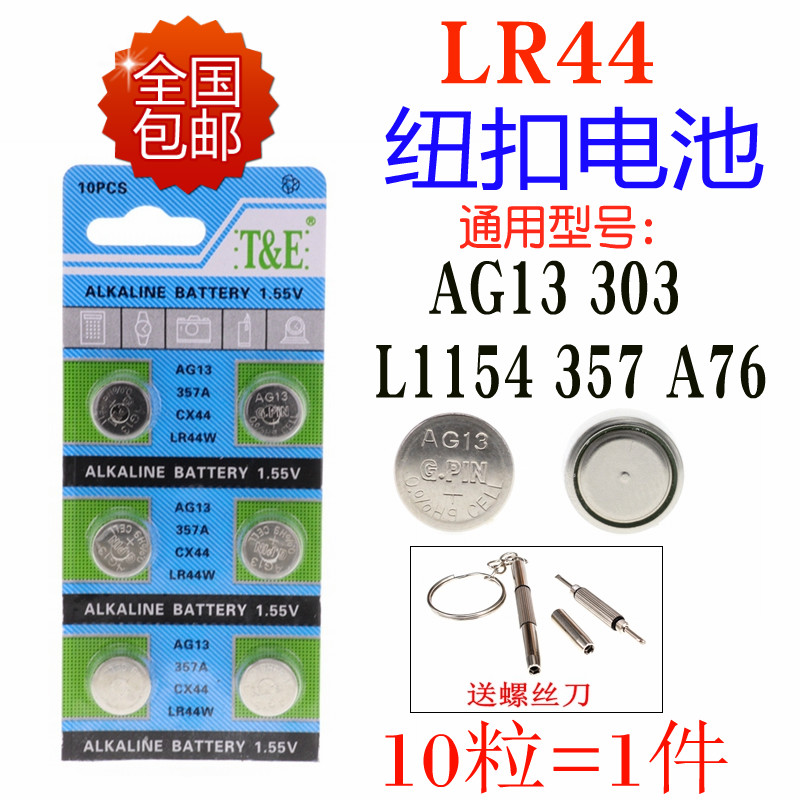 小米遥控器纽扣电池T＆E电子手表