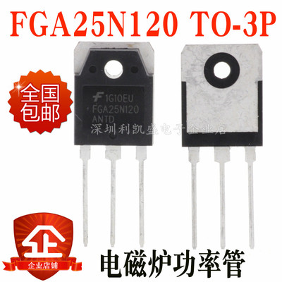 直插式 FGA25N120ANTD  FGA25N120 25A/1200V TO-3P 电磁炉功率管