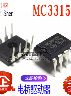 直插 MC33153P MC33153 DIP-8 PMIC MOSFET 电桥驱动器 外部开关