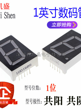 1英寸数码管 1101AS/as 1101bs/BS 红色 共阴共阳 LED数码管 10脚