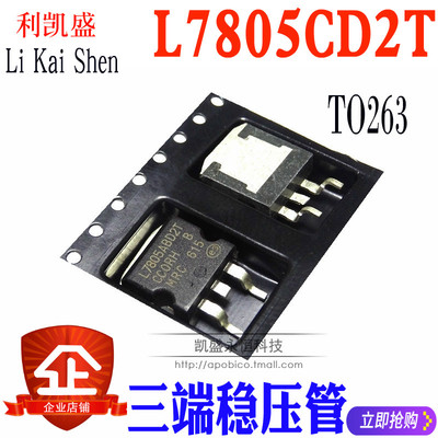 贴片TO-263 L7805ABD2T L7805CD2T L7805C2T 7805三端稳压管 全新