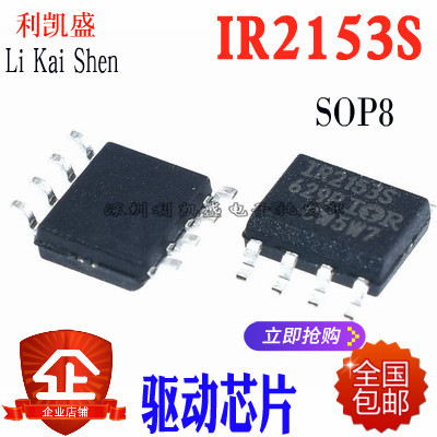 贴片IR2153S  IR2153 IR2153STRPBF SOP-8 电桥驱动芯片