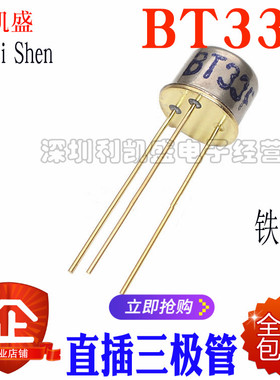 直插三极管 BT33F  BT33 CAN单结晶体管 硅半导体双基极二极管