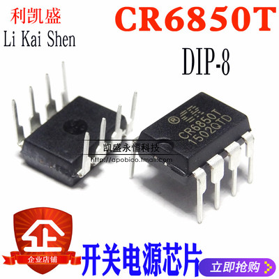 直插 CR6850 CR6850T DIP-8 离线式开关电源芯片IC 集成电路