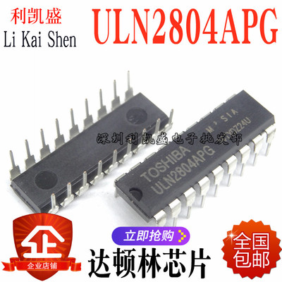 直插ULN2804APG ULN2804A DIP-18 达林顿晶体管阵列 驱动芯片 新