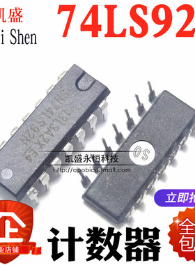 直插74LS92 SN74LS92N HD74LS92P DIP-14 4位二进制计数器芯片