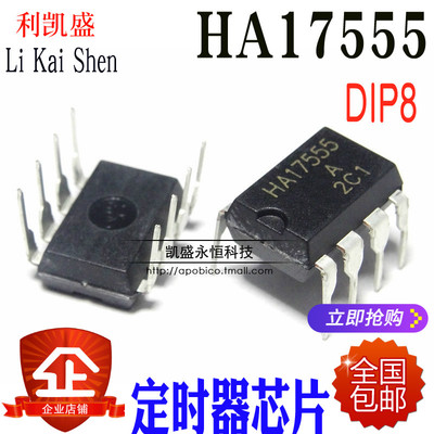HA17555精密定时器17555