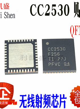 贴片 CC2530F256 CC2530 CC2530F256RHAR QFN40 无线射频芯片IC
