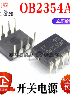 直插OB2354 OB2354AP DIP-8 液晶开关电源芯片控制 全新原装