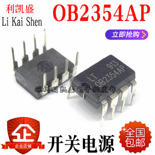 直插OB2354 OB2354AP DIP-8 液晶开关电源芯片控制 全新原装
