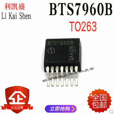 BTS7960B TO-263 BTS7960 电机驱动芯片 贴片 电桥驱动