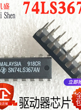 直插 74LS367 DIP-16 SN74LS367AN HD74LS367P 缓冲线路驱动器