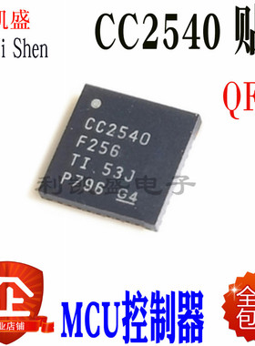 贴片 CC2540 QFN 射频微控制器MCU CC2540F256RHAR 芯片