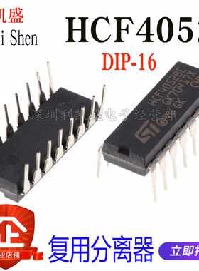 直插 HCF4052BE DIP-16 可代替 CD4052BE  逻辑芯片 全新原装正品