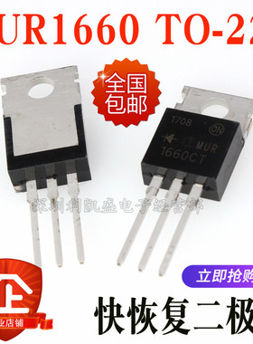 直插 MUR1660CT U1660  TO-220 600V 16A 快恢复二极管国产全新