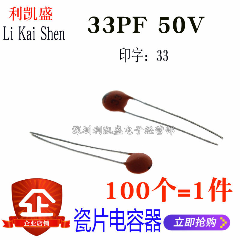 直插 瓷片电容器 33PF 印字 33P 50V 电容磁片器 瓷介 磁片电容器