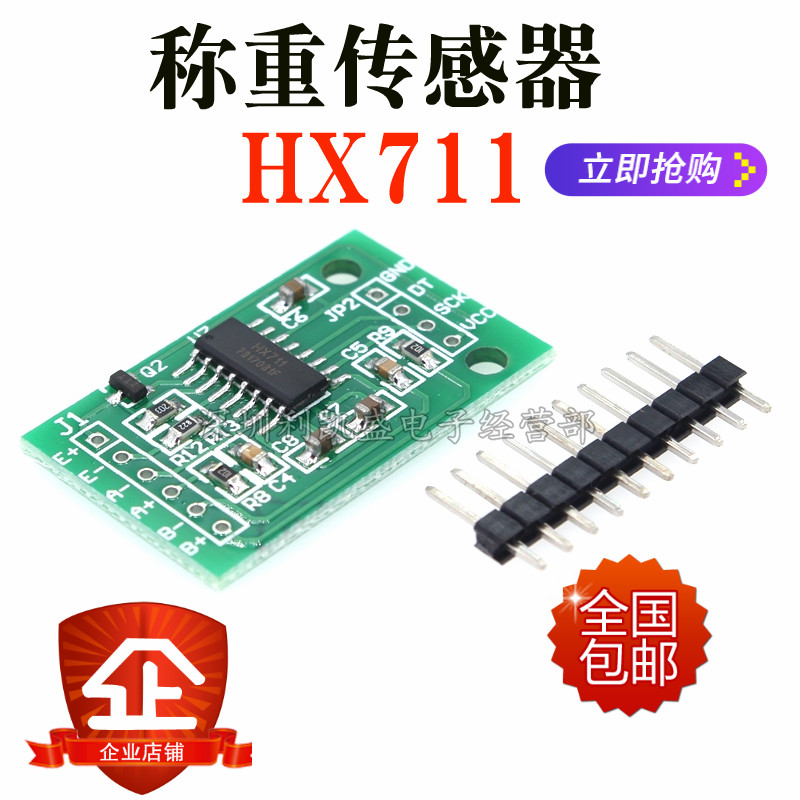 HX711单片机压力传感器
