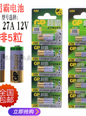 23A 12V电池27a12v 电动车库卷帘门摩托车遥控器l828a27s小号电池