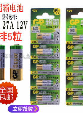23A12V电池27a12v电池