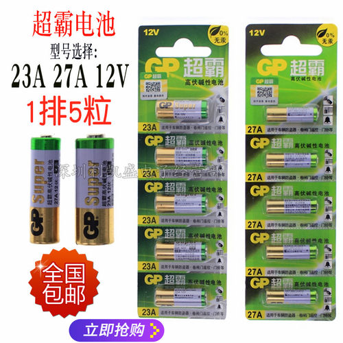 23A12V电池27a12v电池
