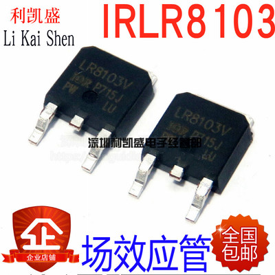 场效应管IRIRLR8103V