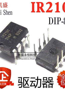 直插 IR2101 IR2101PBF IR2101STR DIP-8 电桥驱动器外部开关