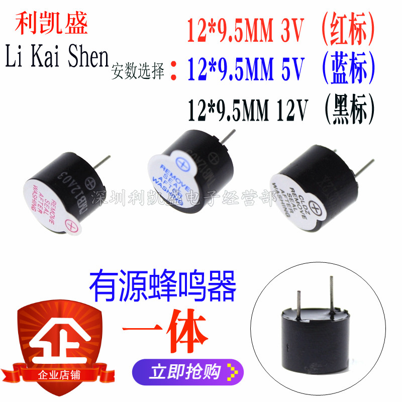 3V/5V/12V 直流长声TMB12A05 12A03 12A12 12*9.5 一体有源蜂鸣器