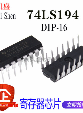 直插式 74LS194 HD74LS194P SN74LS194AN DIP-16 74LS194 寄存器