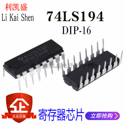 直插式 74LS194 HD74LS194P SN74LS194AN DIP-16 74LS194 寄存器