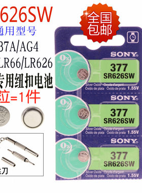 索尼377A石英表通用纽扣电池