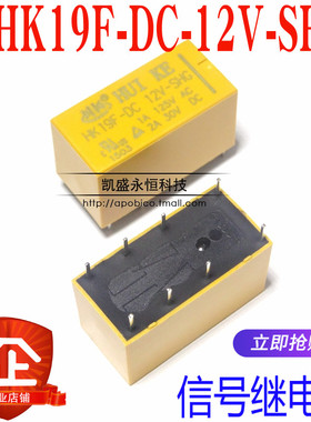 HK19F-DC 12V-SHG  1A 125VAC 2A 30VDC 8脚 两开两闭 信号继电器