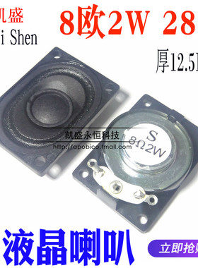 8R 2W 8欧 多媒体广告机喇叭 液晶电视机 小喇叭 2840 厚12.5MM