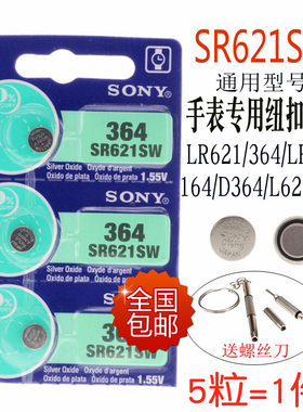 索尼纽扣电池手表通用lr621