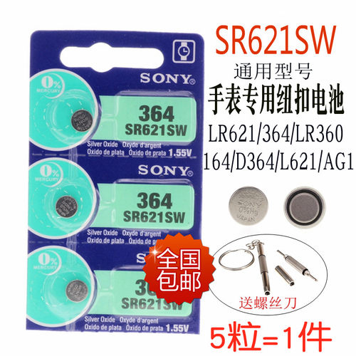 索尼纽扣电池手表通用lr621