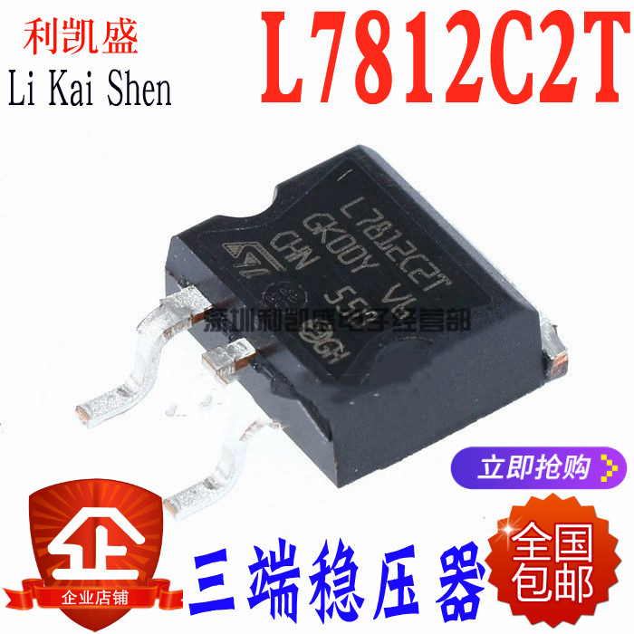 贴片 L7812C2T L7812CD2T TO-263 7812 12V  三端稳压管全新国产