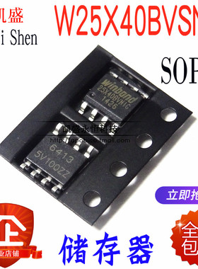 贴片25X40BVNIG W25X40BVSNIG  SOP8 存储器 全新原装