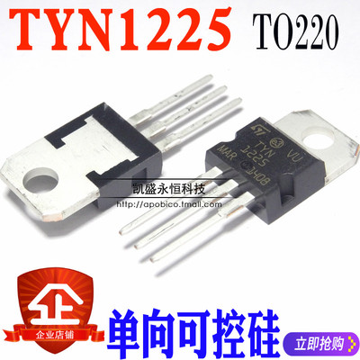 直插 单向可控硅 晶闸管 TYN1225 TO-220 25A/1200V 国产全新原装