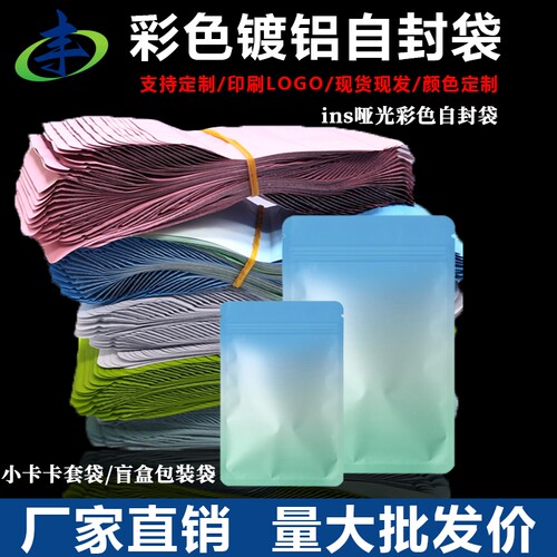 彩色铝箔袋盲袋空袋子自封食品级镀铝茶叶包装袋不透明自封袋批发