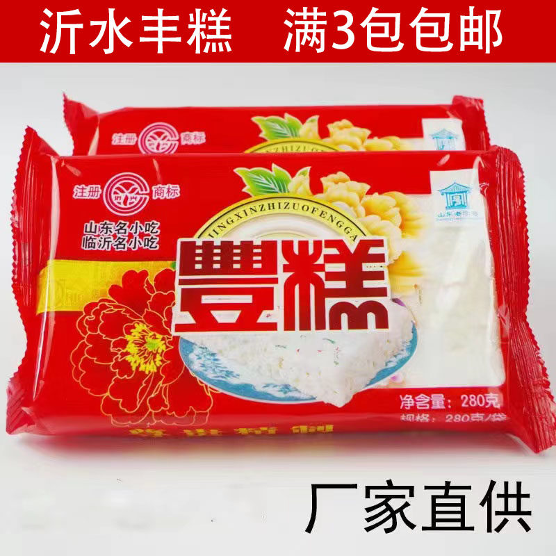 山东临沂沂水老式丰糕，原沂水食品总厂丰糕，传统中秋糕点点心