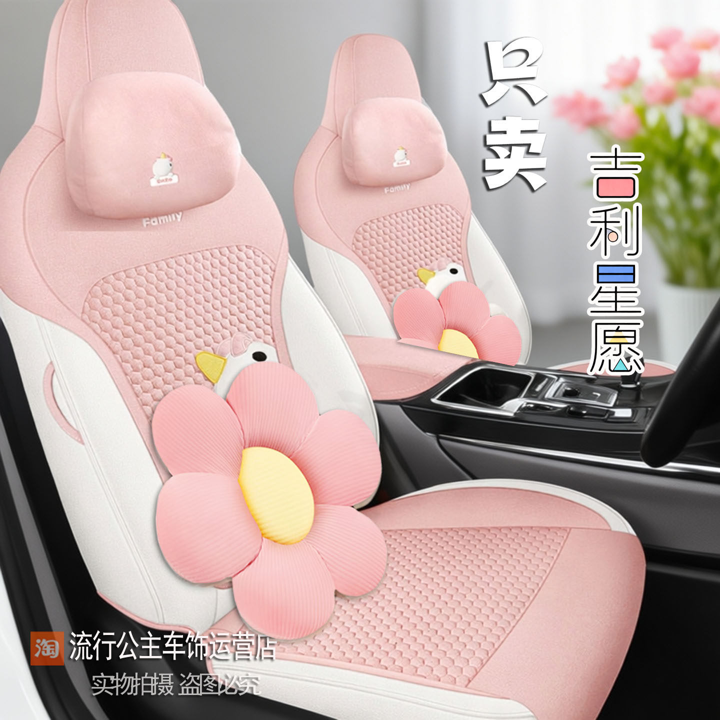 2025款吉利星愿座椅套