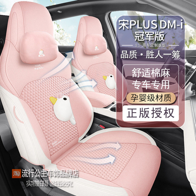 适用于比亚迪宋puls冠军版坐垫专用座椅套四季座套冠军版亚麻布艺