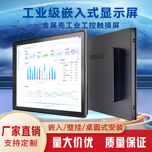 嵌入式工业触摸显示器电容屏工控