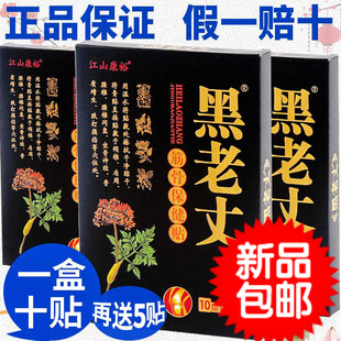 1盒再送5贴黑老丈膏贴正品】黑老丈筋骨保健贴黑老大黑膏腰椎贴膏
