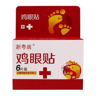 鑫粤康 鸡眼贴 6贴/盒 赠鸡眼修复刀 极速发货 正品保障