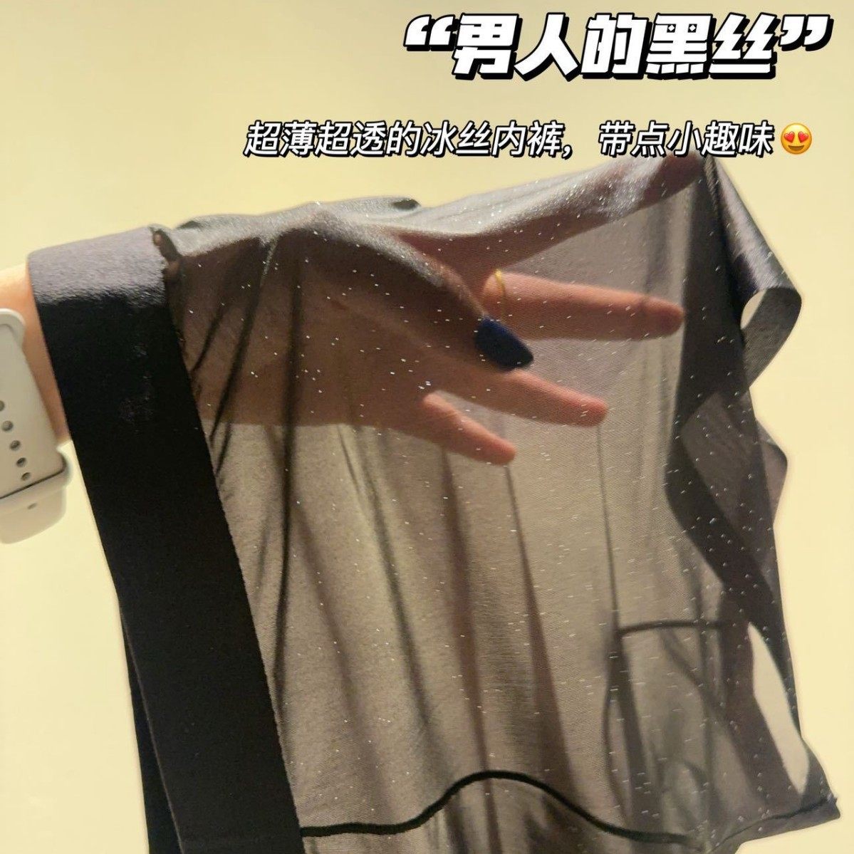 新款男人的黑丝-满天星透明50克飘飞面膜冰丝10A抑菌男士平角裤,女士内衣/男士内衣/家居服,男平角内裤,淘宝优惠券,粉丝福利购,淘宝优惠卷