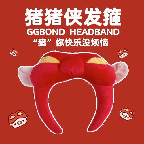 卡通可爱GGbond猪猪侠男神发箍