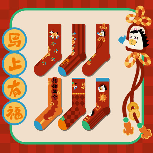 6双装2026马上有福新年中筒棉袜