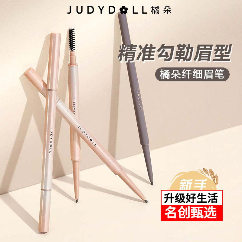 橘朵极细眉笔防水防汗不易晕染自然持久不脱色堙选名创优品实体店