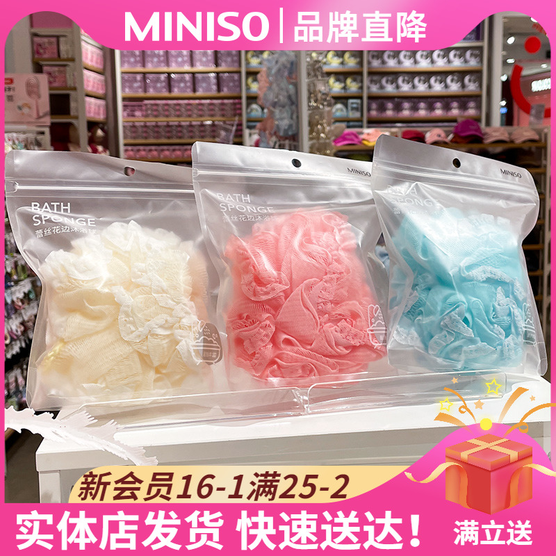 MINISO名创优品蕾丝起泡沐浴球